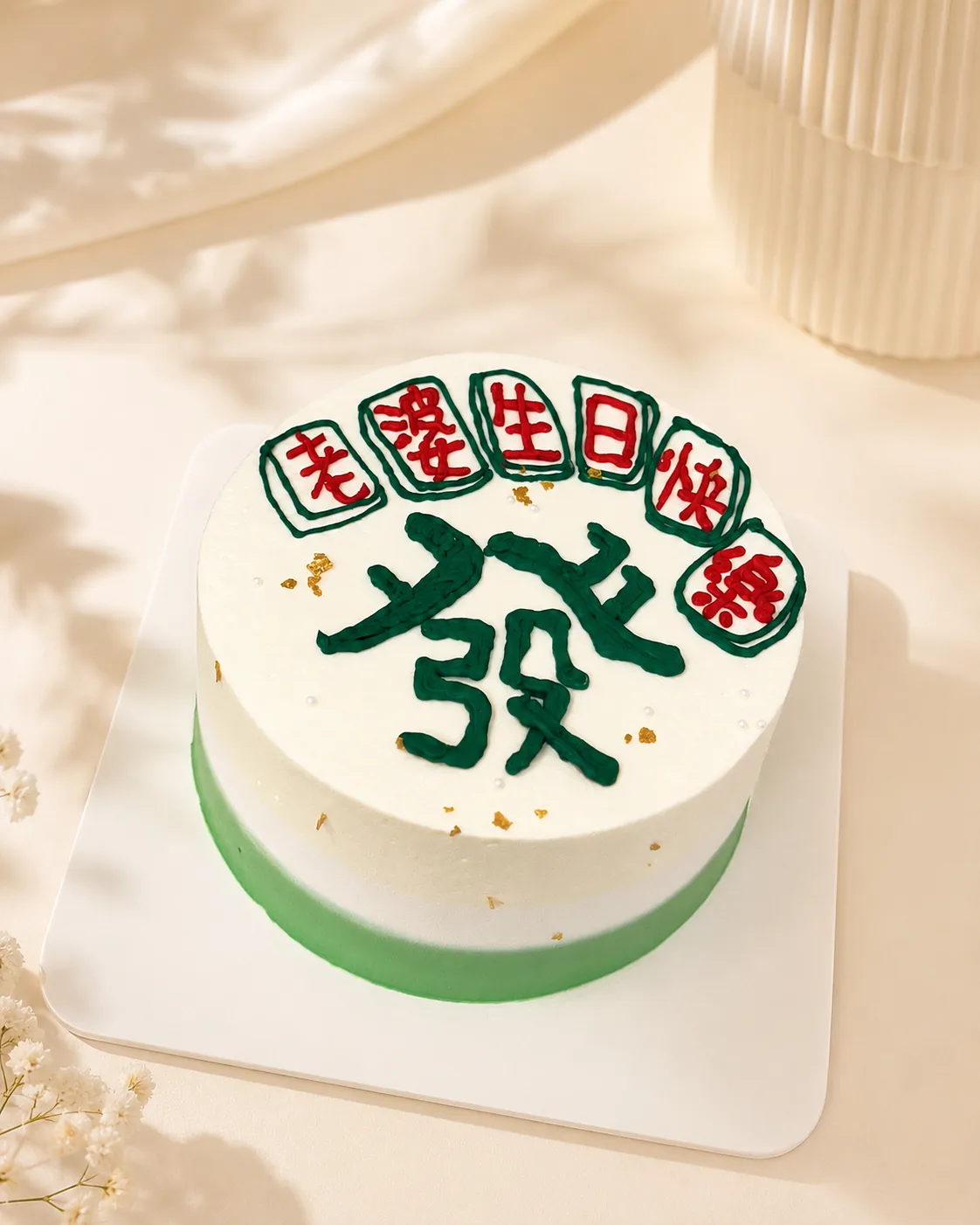 手繪麻將蛋糕